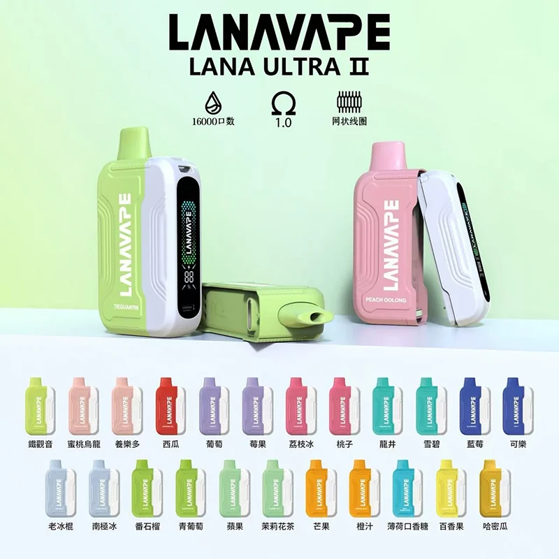 Lana Ultra II 16000 一次性電子煙套裝 磁吸式換彈 可拆卸